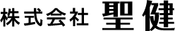 株式会社聖健